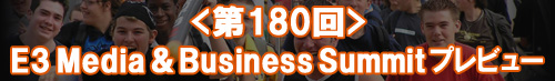 E3 Media & Business Summit�ץ�ӥ塼