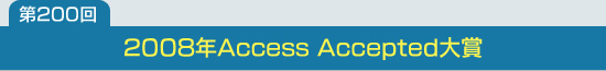 ��200��2008ǯAccess Accepted���