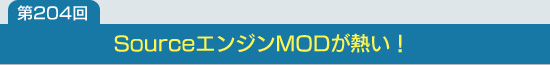 ��204��Source���󥸥�MOD��Ǯ����