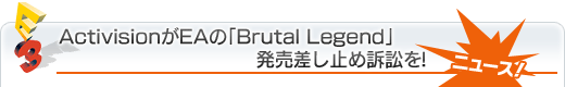ActivisionがEAの「Brutal Legend」発売差し止め訴訟を!