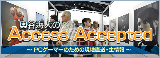 奥谷海人のAccess Accepted