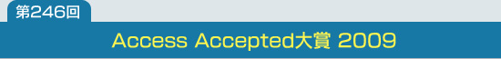 ��246��Access Accepted��� 2009