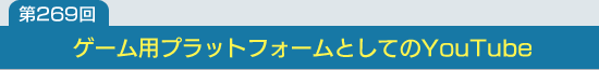 ��269�󡧥������ѥץ�åȥե�����Ȥ��Ƥ�YouTube