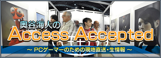 奥谷海人のAccess Accepted