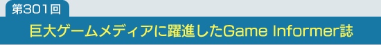 301󡧵祲ǥʤGame Informer