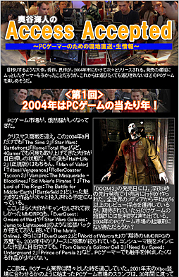 画像ギャラリー No.002のサムネイル画像 / Access Accepted第500回:500回記念〜勝手に予想するゲーム産業の未来