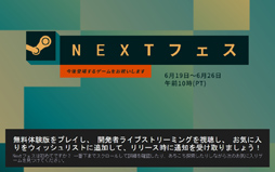 画像ギャラリー No.002のサムネイル画像 / Access Accepted第761回:Steam Nextフェスで注目すべきゲーム5選