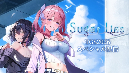 画像ギャラリー No.006のサムネイル画像 / 工画堂スタジオ新作ADV「Sugar Lies」,Steam版を2026年末,Switch版を2027年春に発売。嘘をテーマにしたひと夏のボーイミーツガールを描く