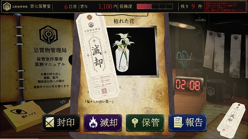 画像ギャラリー No.005のサムネイル画像 / 検品型ホラー「忌質物管理局 第七保管室」配信中。時給1万円の夜間勤務で“呪物”の異常を見極める7日間
