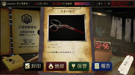 画像ギャラリー No.009のサムネイル画像 / 検品型ホラー「忌質物管理局 第七保管室」配信中。時給1万円の夜間勤務で“呪物”の異常を見極める7日間