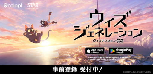 画像ギャラリー No.001のサムネイル画像 / 自分の知識がド派手なアクションに直結する「クイズアクションRPG ウィズジェネレーション」，今冬にリリース決定。事前登録の受付を開始