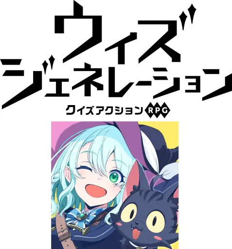画像ギャラリー No.019のサムネイル画像 / 「クイズアクションRPG ウィズジェネレーション」のキャストが確認できるキャラクタートレイラーが公開へ［TGS2026］