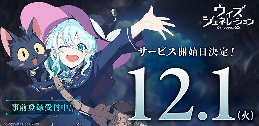 画像ギャラリー No.001のサムネイル画像 / クイズ力が派手なアクションに直結。「クイズアクションRPG ウィズジェネレーション」,12月1日にサービス開始決定。最新トレイラーも公開
