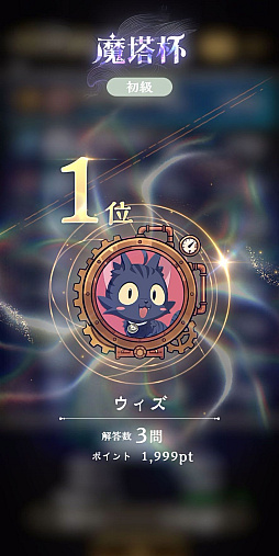 クイズアクションRPG ウィズジェネレーション