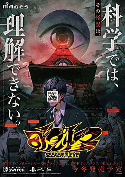 画像ギャラリー No.001のサムネイル画像 / 完全新作「覗怪(しかい)」,今冬発売決定。「STEINS;GATE」などのスタッフが手掛ける“非”科学サスペンスADV