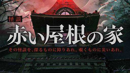 画像ギャラリー No.002のサムネイル画像 / 完全新作「覗怪(しかい)」,今冬発売決定。「STEINS;GATE」などのスタッフが手掛ける“非”科学サスペンスADV