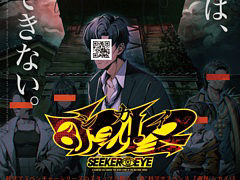 完全新作「覗怪（しかい）」，今冬発売決定。「STEINS;GATE」などのスタッフが手掛ける“非”科学サスペンスADV