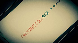 画像ギャラリー No.002のサムネイル画像 / 「覗怪(しかい)」のプロローグムービー公開。科学アドベンチャーシリーズのスタッフによる完全新作オカルトサスペンス