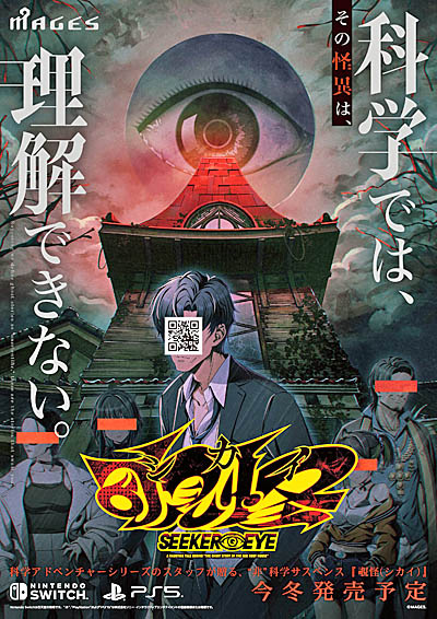 画像ギャラリー No.007のサムネイル画像 / 「覗怪(しかい)」のプロローグムービー公開。科学アドベンチャーシリーズのスタッフによる完全新作オカルトサスペンス