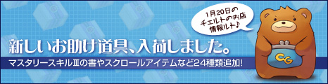 画像ギャラリー No.004のサムネイル画像 / 「コンチェルトゲート」，24種類のお助けアイテムが本日登場