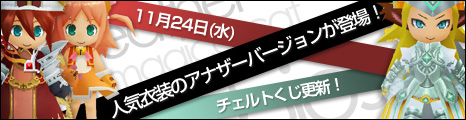 画像ギャラリー No.001のサムネイル画像 / 「コンチェルトゲート」,チェルトくじに人気衣装の新バージョン登場