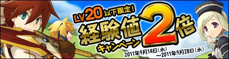 画像ギャラリー No.006のサムネイル画像 / 「コンチェルトゲート」,レベル20以下の獲得経験値が2倍に。9月28日まで