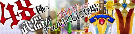 画像ギャラリー No.001のサムネイル画像 / 「コンチェルトゲート フォルテ」,くじに48種の装備が登場。必ず装備が当たる