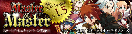 画像ギャラリー No.005のサムネイル画像 / 「コンチェルトゲート フォルテ」,イベント「マスターオブマスター」を本日開催
