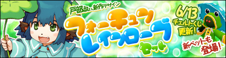 画像ギャラリー No.001のサムネイル画像 / 「コンチェルトゲート フォルテ」,梅雨にちなんだ新作衣装やペットが登場