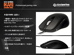 #008Υͥ/Ikari꡼ξܺ٤餫ˡ SteelSeriesοȯɽ񤬳