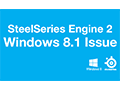 SteelSeries，周辺機器用ソフト「SteelSeries Engine 2」でWindows 8.1搭載PCが起動しなくなる問題を公表