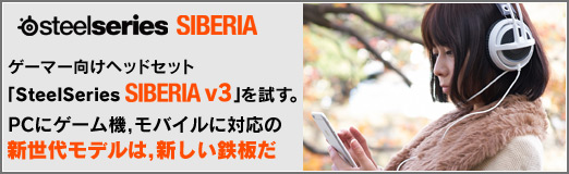 画像集#042のサムネイル/【PR】ゲーマー向けヘッドセット「SteelSeries Siberia v3」を試す。PCにゲーム機,モバイルに対応の新世代モデルは,新しい鉄板だ