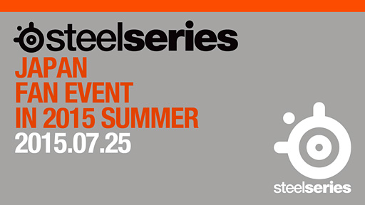 ���������꡼ No.002�Υ���ͥ������ / SteelSeries������鳫�ŤȤʤ륨��ɥ桼�����������٥�Ȥ�7��25���˽��ո��ǳ��š���������ˤ�봰��������