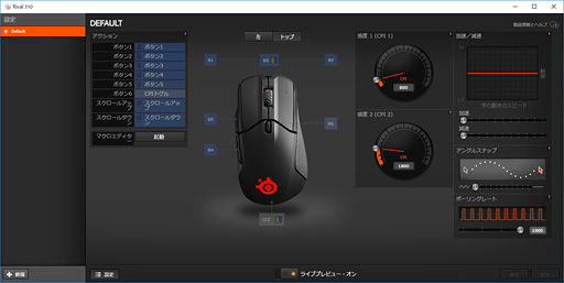 Steelseries Sensei 310 Rival 310 レビュー Truemove3 光学センサー搭載の形違いマウス 2製品 その実力やいかに