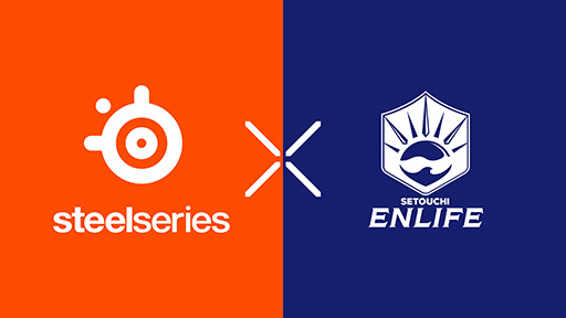 Steelseries Eスポーツチーム せとうち Enlife をスポンサード