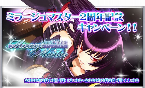 画像集#001のサムネイル/「ミラージュマスター」獲得グランが2倍になる2周年記念キャンペーン