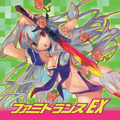 画像ギャラリー No.001のサムネイル画像 / 「EGG MUSIC」懐かしいゲーム音楽が満載の「ファミトランスEX」配信