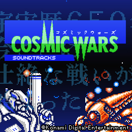 画像集#001のサムネイル/「COSMIC WARS」「FALSION」のサントラがEGG MUSICで配信中