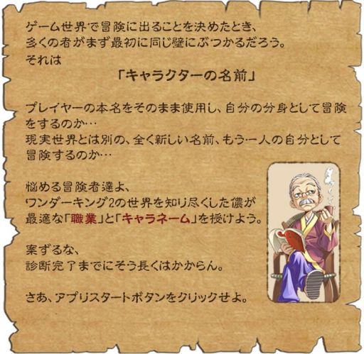 画像ギャラリー No.002のサムネイル画像 / 「ワンダーキング2」公式Facebookページに“キャラクター診断アプリ”が登場