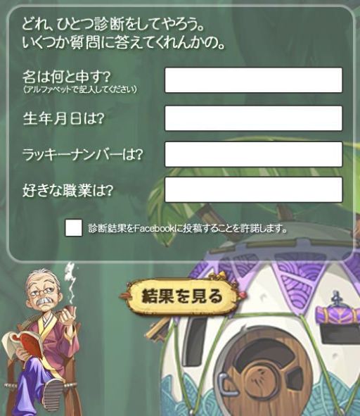 画像ギャラリー No.003のサムネイル画像 / 「ワンダーキング2」公式Facebookページに“キャラクター診断アプリ”が登場