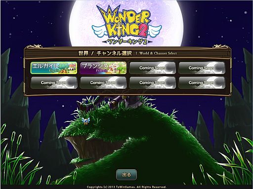 画像ギャラリー No.002のサムネイル画像 / 「ワンダーキング2」クローズドβテストが本日スタート。参加者に特典を配布