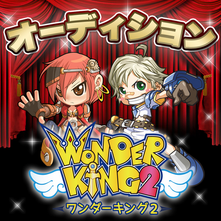 画像ギャラリー No.001のサムネイル画像 / 「ワンダーキング2」主題歌を担当しないか。ボーカルオーディションが実施に