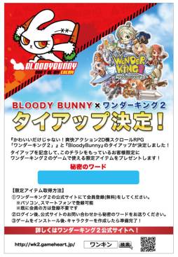 画像ギャラリー No.002のサムネイル画像 / 「ワンダーキング2」アニメ「BB」とのタイアップキャンペーン第2弾を明日開始