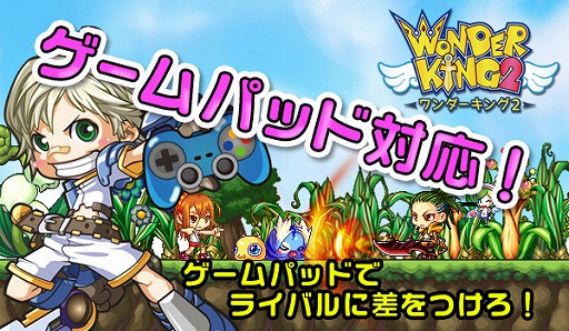画像ギャラリー No.003のサムネイル画像 / 「ワンダーキング2」がゲームパットに対応。PS3のコントローラーも使える