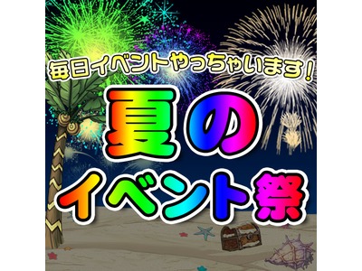 画像ギャラリー No.002のサムネイル画像 / 「ワンダーキング2」7,8月の夏イベント&運営の動きを一挙公開
