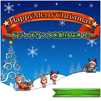 画像ギャラリー No.001のサムネイル画像 / 「ワンダーキング2」ドジっ子サンタを助けるイベントが開始。NPCボイスも追加