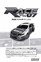 画像集#001のサムネイル/ズー謹製,「RACE 07」デモ用の日本語マニュアルを4GamerにUp