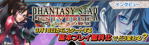 画像ギャラリー No.034のサムネイル画像 / 「ファンタシースターユニバース イルミナスの野望」インタビュー:3月18日からスタートする基本プレイ無料化でどう変わる?