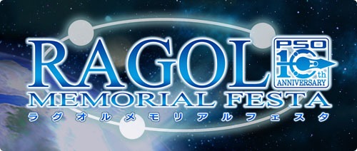 Psu イルミナスの野望 で Pso 10周年記念イベントが開催