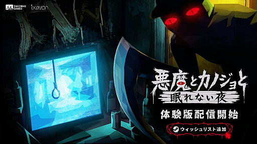 画像ギャラリー No.006のサムネイル画像 / 行方不明になった友人の捜索,頻繁に届く恋人からのメッセージへの返信,怪異への対処……複数の問題に同時に対応しなければならないサバイバルホラー「悪魔とカノジョと眠れない夜」,体験版配信開始